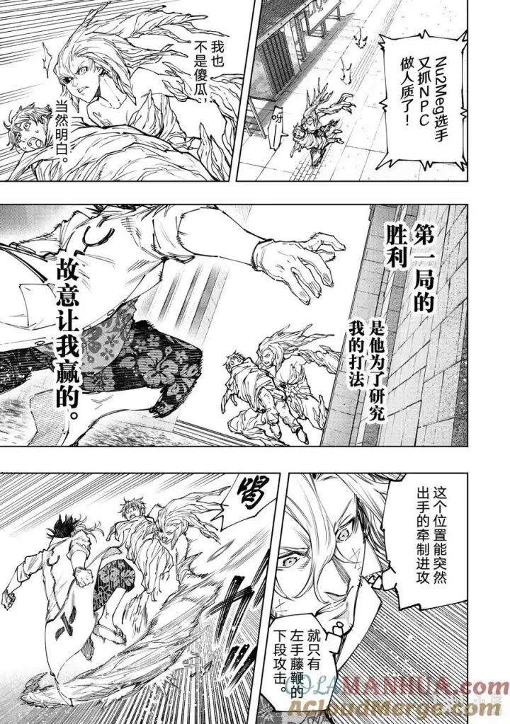 漫画《香格里拉·弗陇提亚~屎作猎人向神作发起挑战~》128 非·知情同意第13张图