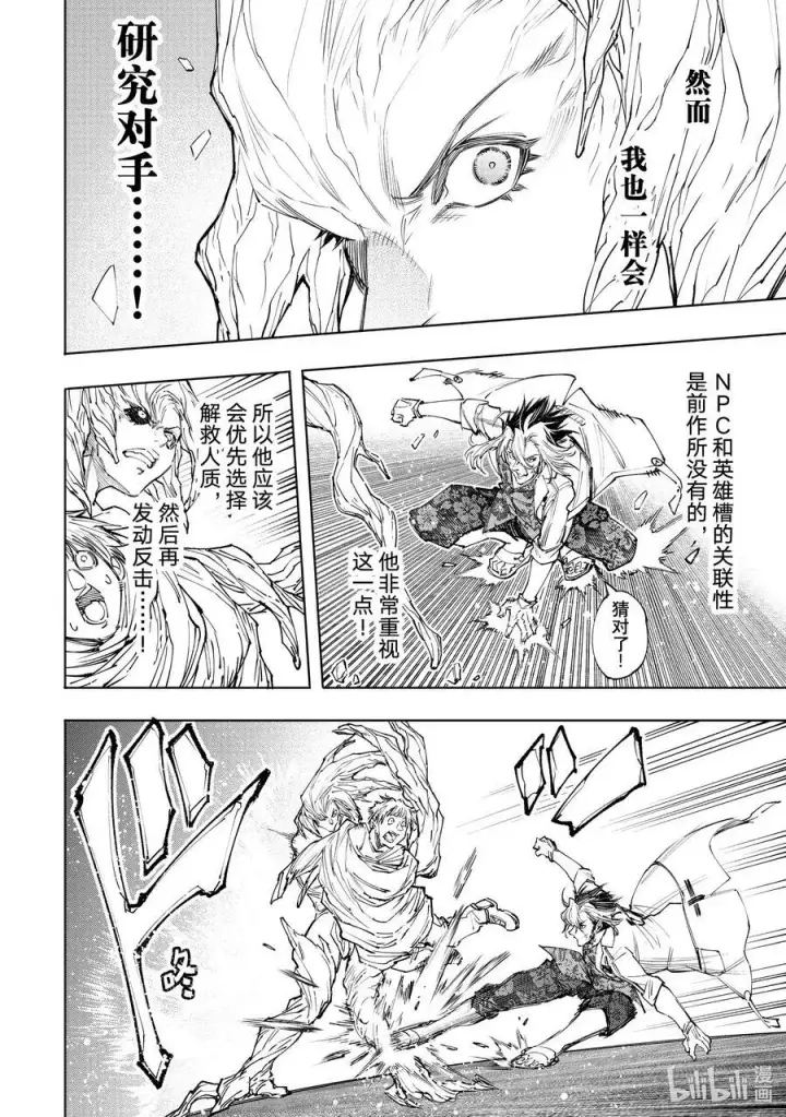 漫画《香格里拉·弗陇提亚~屎作猎人向神作发起挑战~》128 非·知情同意第14张图