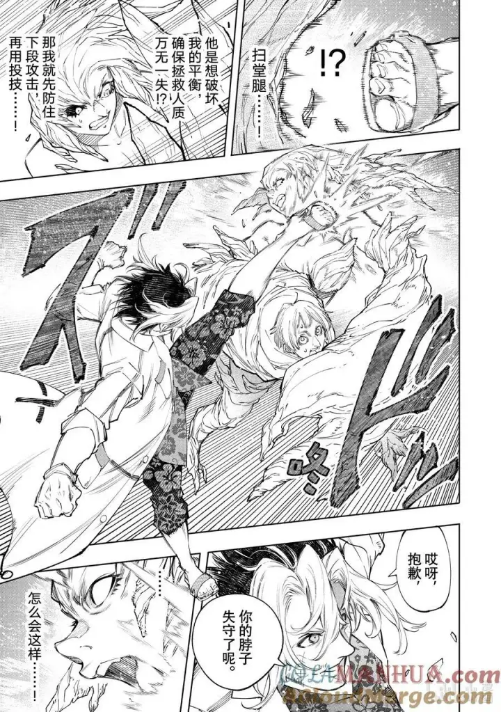 漫画《香格里拉·弗陇提亚~屎作猎人向神作发起挑战~》128 非·知情同意第15张图