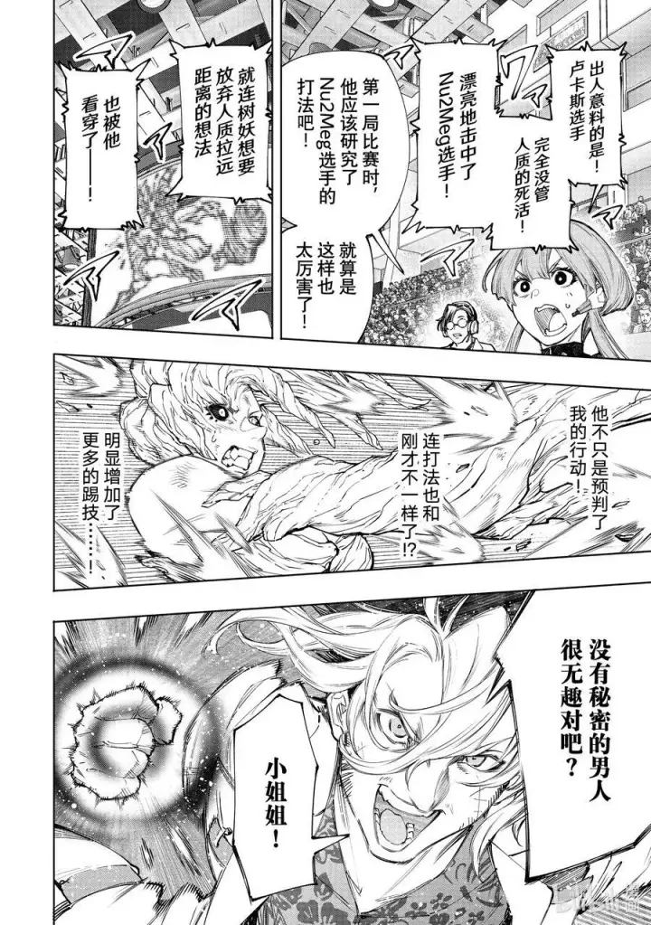 漫画《香格里拉·弗陇提亚~屎作猎人向神作发起挑战~》128 非·知情同意第16张图