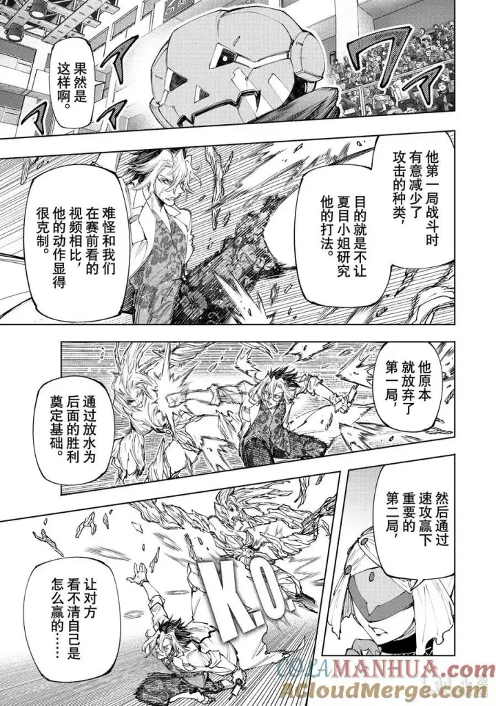 漫画《香格里拉·弗陇提亚~屎作猎人向神作发起挑战~》128 非·知情同意第17张图