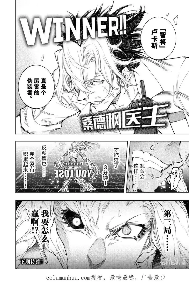 漫画《香格里拉·弗陇提亚~屎作猎人向神作发起挑战~》128 非·知情同意第18张图