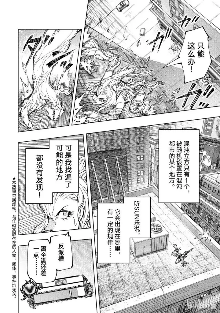 漫画《香格里拉·弗陇提亚~屎作猎人向神作发起挑战~》128 非·知情同意第20张图