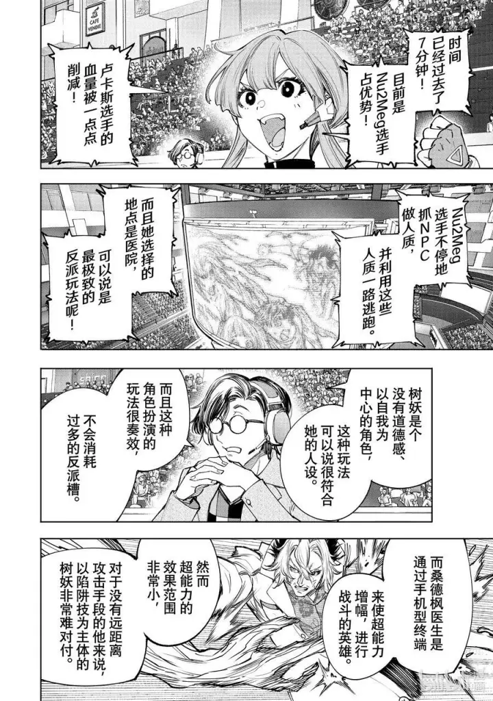漫画《香格里拉·弗陇提亚~屎作猎人向神作发起挑战~》128 非·知情同意第6张图