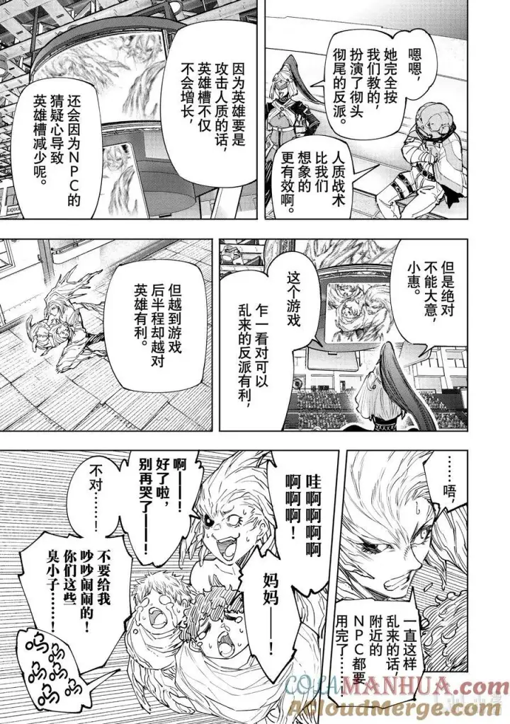 漫画《香格里拉·弗陇提亚~屎作猎人向神作发起挑战~》128 非·知情同意第7张图