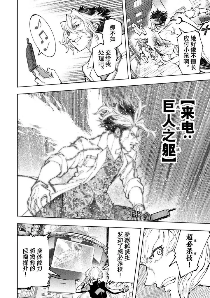 漫画《香格里拉·弗陇提亚~屎作猎人向神作发起挑战~》128 非·知情同意第8张图