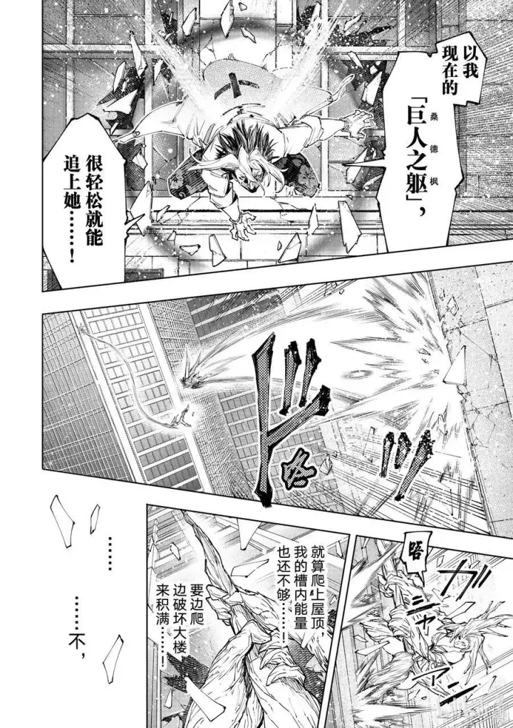 漫画《香格里拉·弗陇提亚~屎作猎人向神作发起挑战~》129 即便失败也要放手一搏第12张图