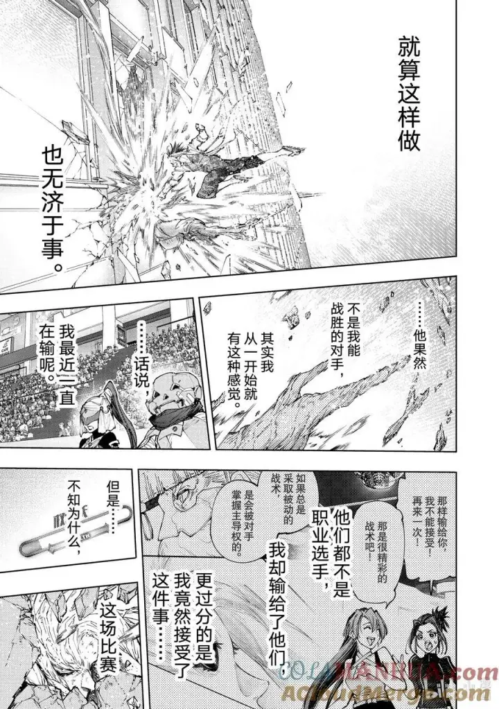 漫画《香格里拉·弗陇提亚~屎作猎人向神作发起挑战~》129 即便失败也要放手一搏第13张图