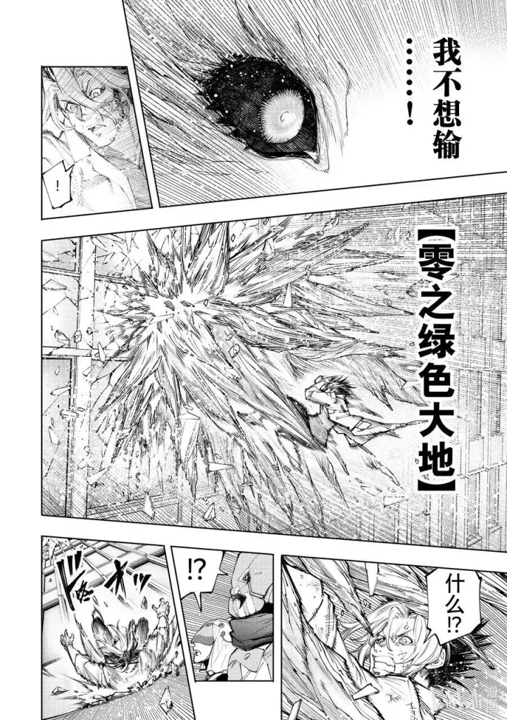 漫画《香格里拉·弗陇提亚~屎作猎人向神作发起挑战~》129 即便失败也要放手一搏第14张图