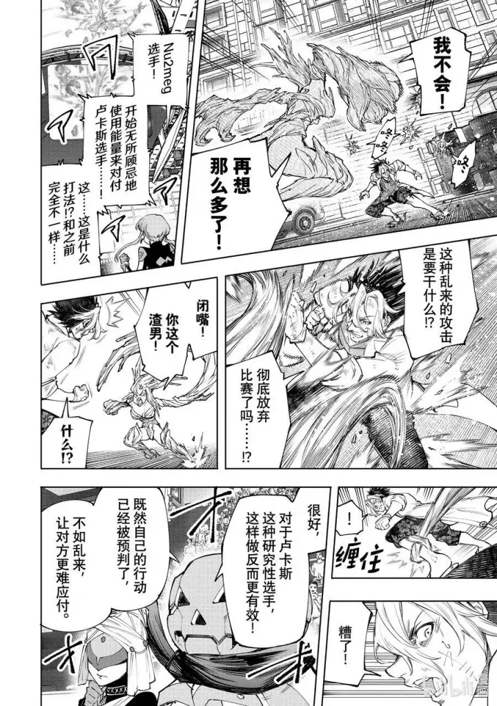 漫画《香格里拉·弗陇提亚~屎作猎人向神作发起挑战~》129 即便失败也要放手一搏第16张图