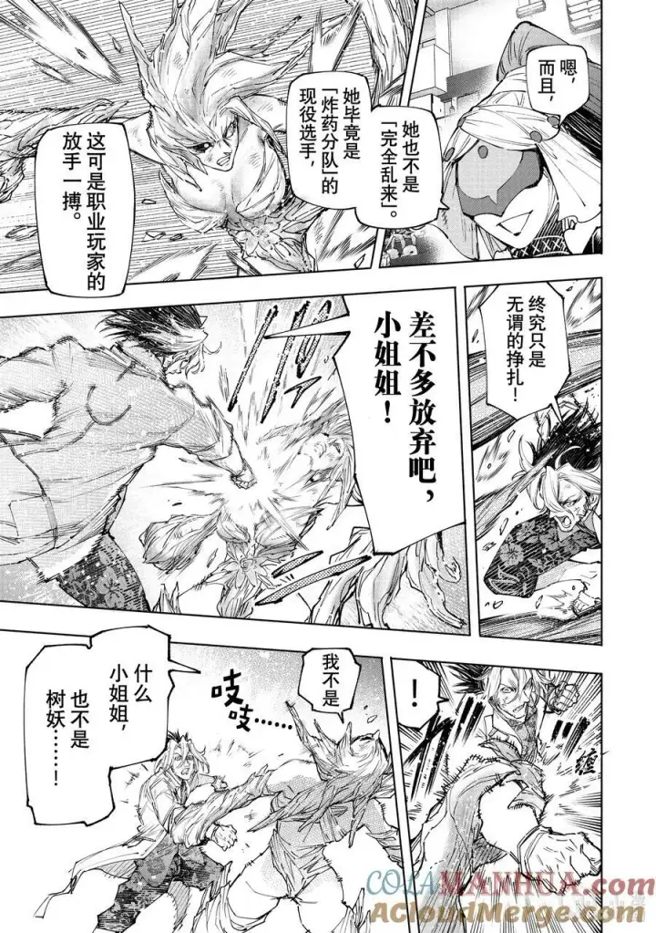 漫画《香格里拉·弗陇提亚~屎作猎人向神作发起挑战~》129 即便失败也要放手一搏第17张图