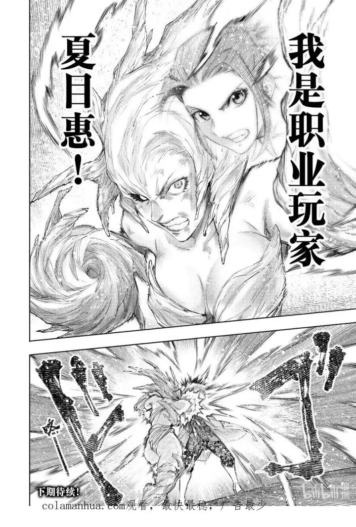 漫画《香格里拉·弗陇提亚~屎作猎人向神作发起挑战~》129 即便失败也要放手一搏第18张图