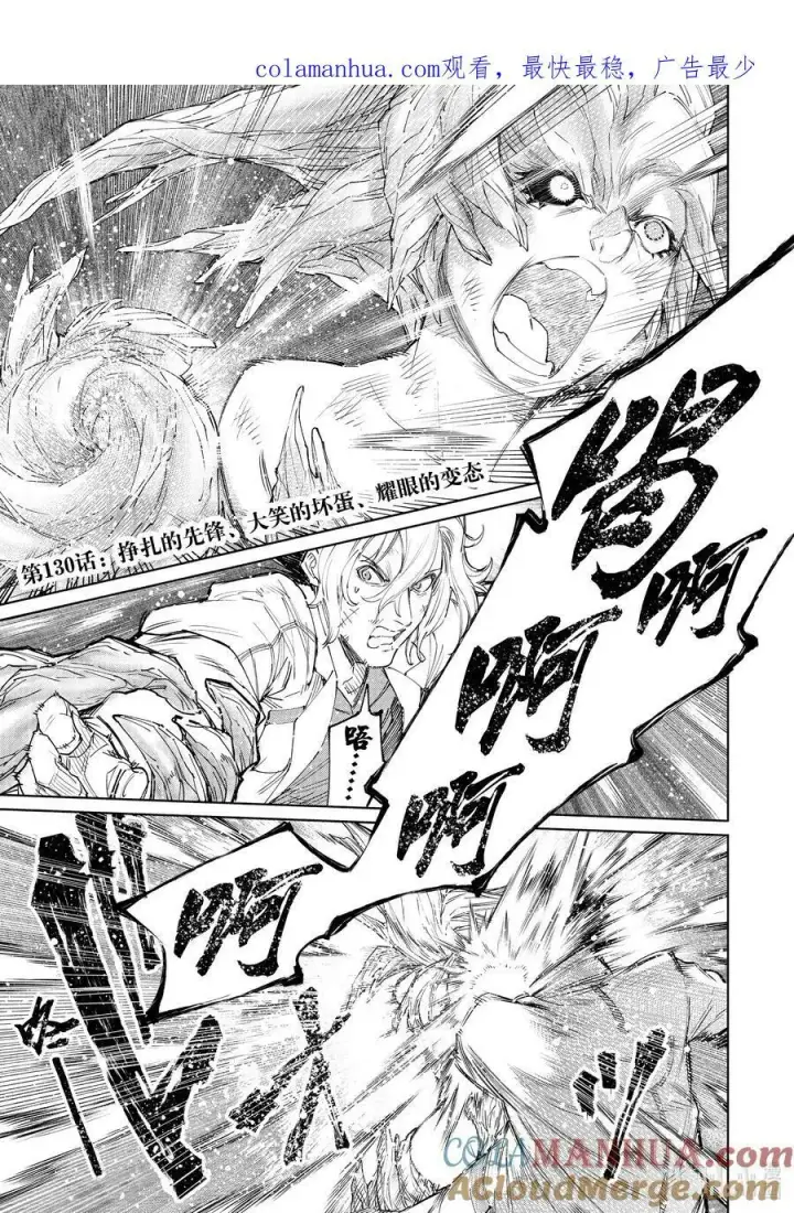 漫画《香格里拉·弗陇提亚~屎作猎人向神作发起挑战~》129 即便失败也要放手一搏第19张图