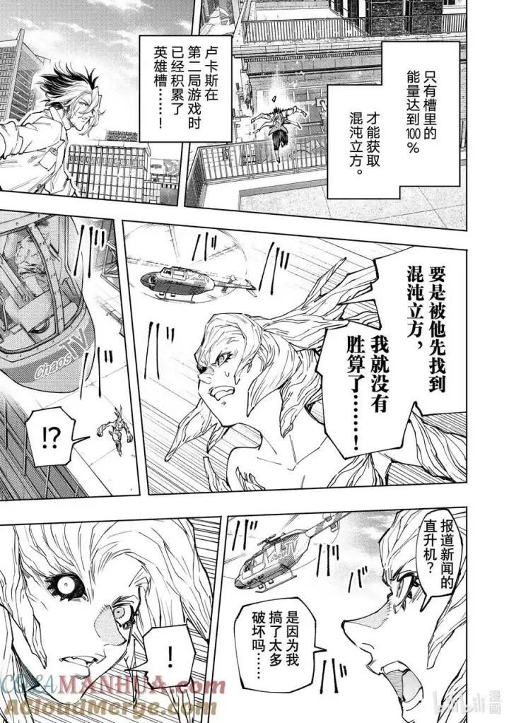 漫画《香格里拉·弗陇提亚~屎作猎人向神作发起挑战~》129 即便失败也要放手一搏第3张图