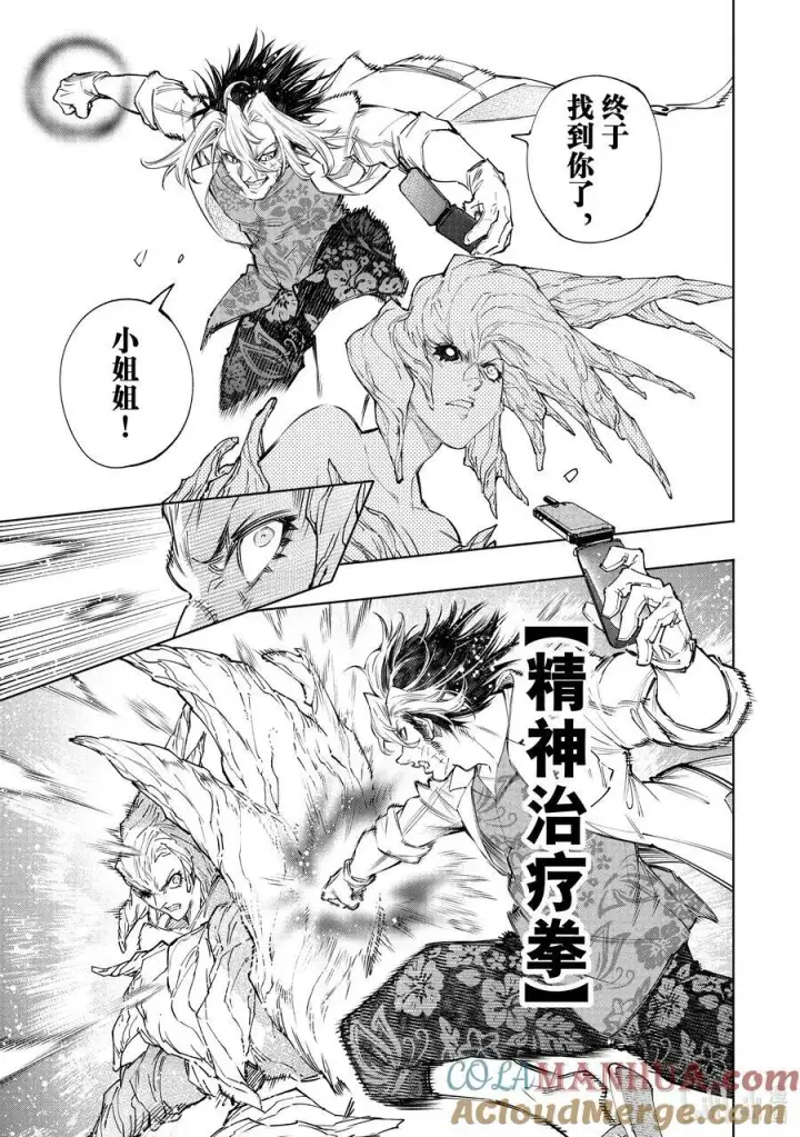 漫画《香格里拉·弗陇提亚~屎作猎人向神作发起挑战~》129 即便失败也要放手一搏第5张图