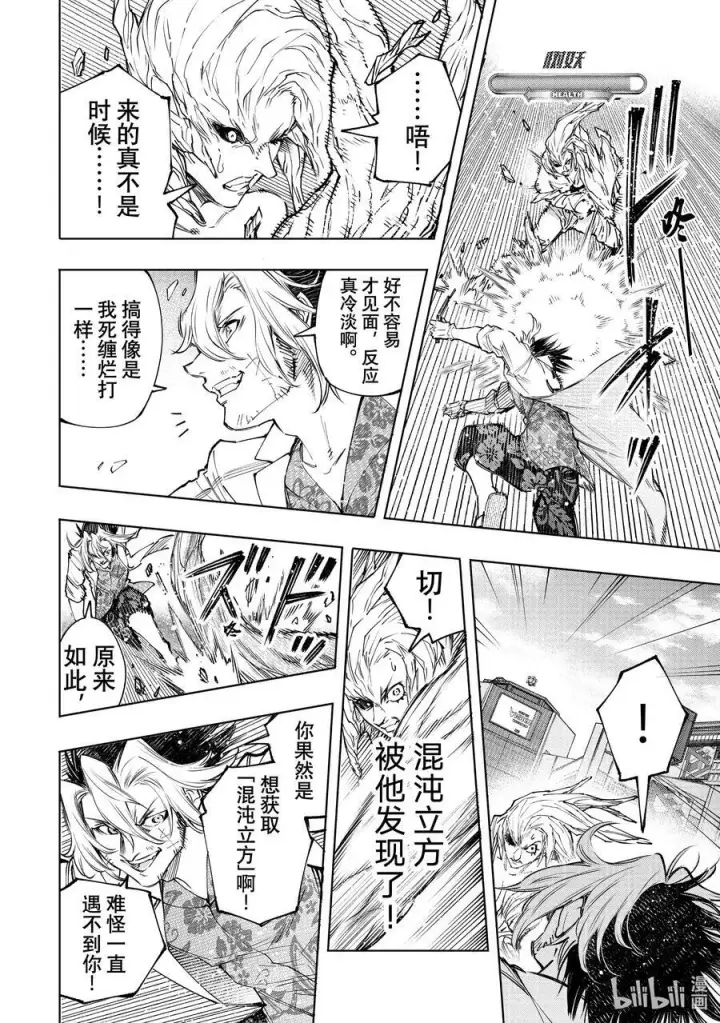 漫画《香格里拉·弗陇提亚~屎作猎人向神作发起挑战~》129 即便失败也要放手一搏第6张图