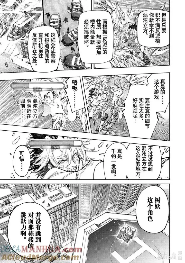 漫画《香格里拉·弗陇提亚~屎作猎人向神作发起挑战~》129 即便失败也要放手一搏第7张图