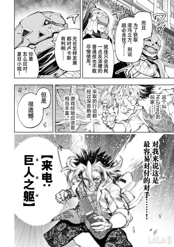 漫画《香格里拉·弗陇提亚~屎作猎人向神作发起挑战~》129 即便失败也要放手一搏第8张图