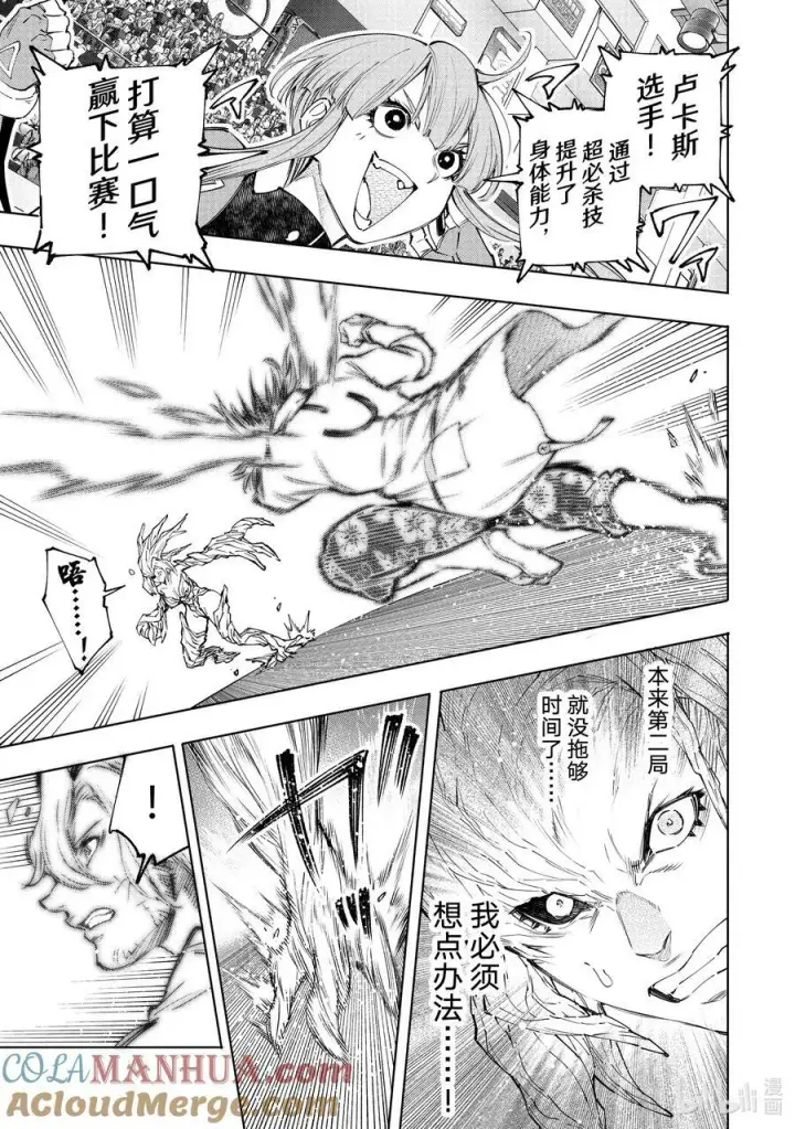 漫画《香格里拉·弗陇提亚~屎作猎人向神作发起挑战~》129 即便失败也要放手一搏第9张图