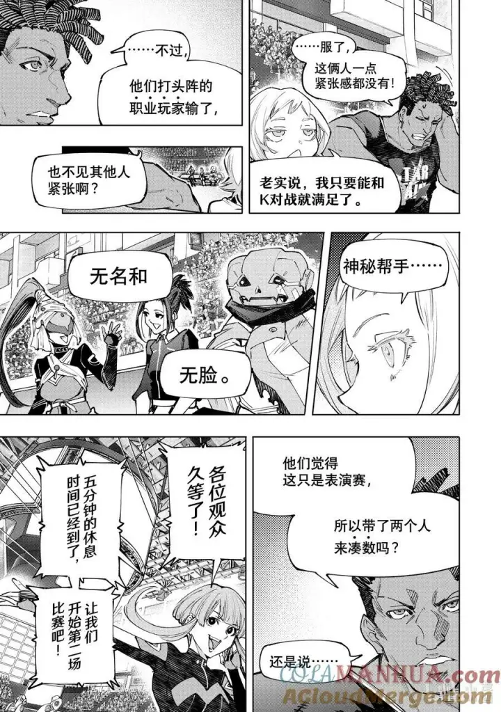 漫画《香格里拉·弗陇提亚~屎作猎人向神作发起挑战~》130 挣扎的先锋、大笑的坏蛋、耀眼的变态第11张图