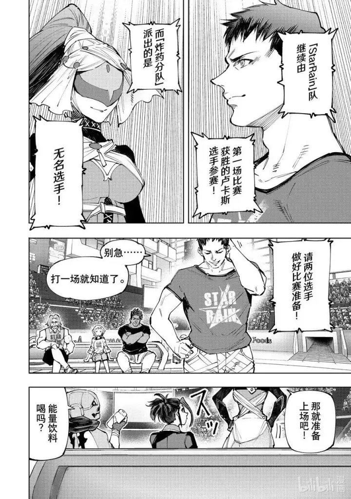 漫画《香格里拉·弗陇提亚~屎作猎人向神作发起挑战~》130 挣扎的先锋、大笑的坏蛋、耀眼的变态第12张图