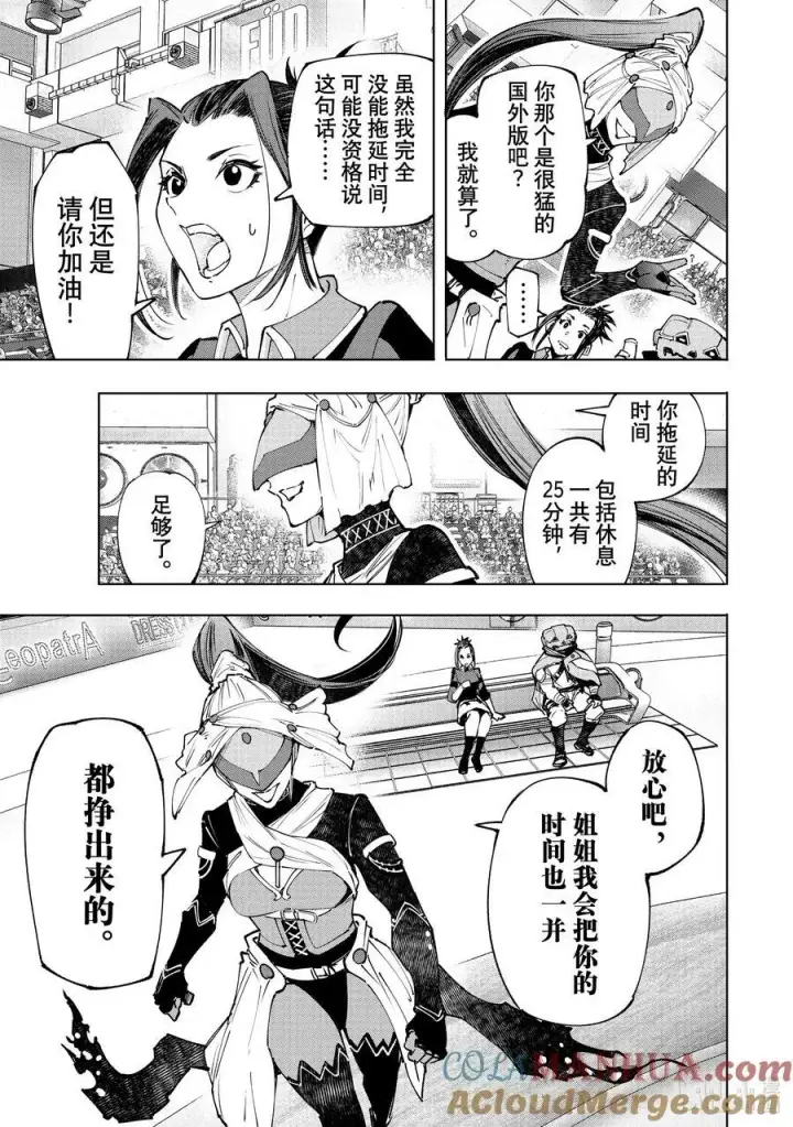 漫画《香格里拉·弗陇提亚~屎作猎人向神作发起挑战~》130 挣扎的先锋、大笑的坏蛋、耀眼的变态第13张图