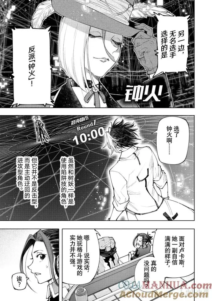 漫画《香格里拉·弗陇提亚~屎作猎人向神作发起挑战~》130 挣扎的先锋、大笑的坏蛋、耀眼的变态第15张图