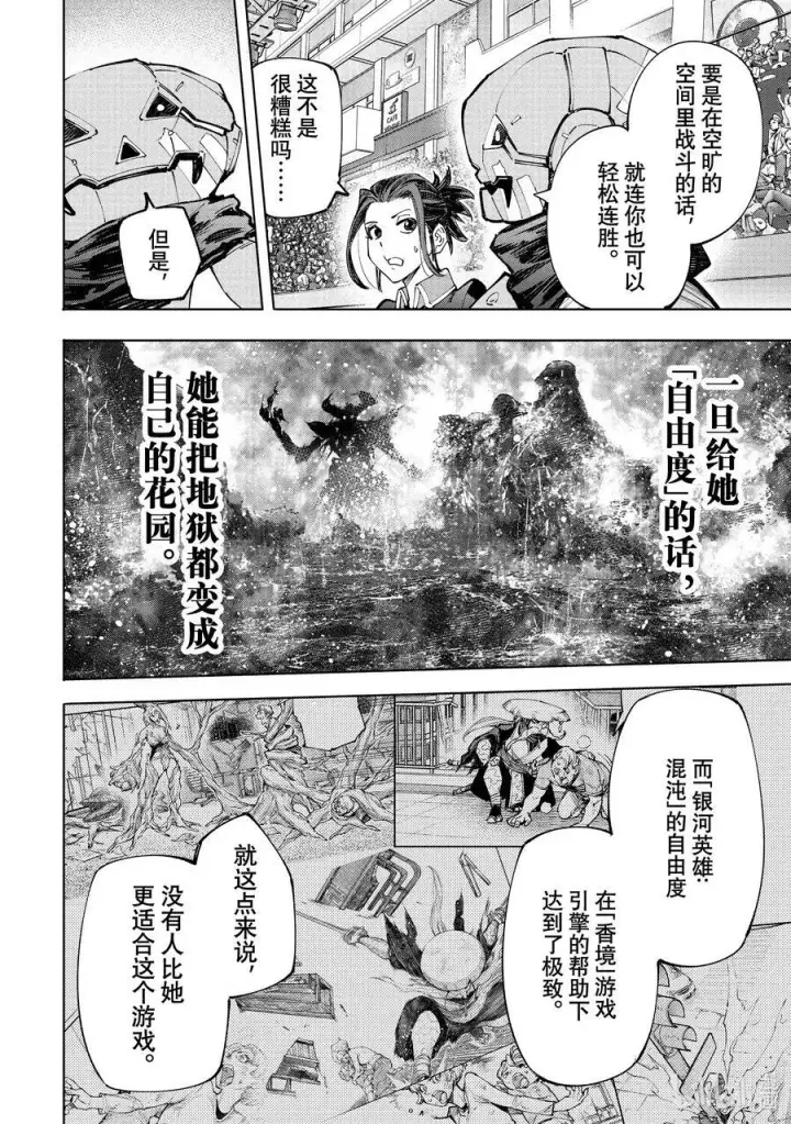 漫画《香格里拉·弗陇提亚~屎作猎人向神作发起挑战~》130 挣扎的先锋、大笑的坏蛋、耀眼的变态第16张图