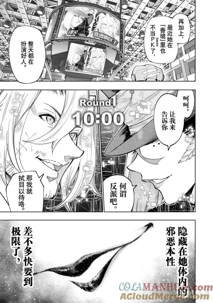 漫画《香格里拉·弗陇提亚~屎作猎人向神作发起挑战~》130 挣扎的先锋、大笑的坏蛋、耀眼的变态第17张图