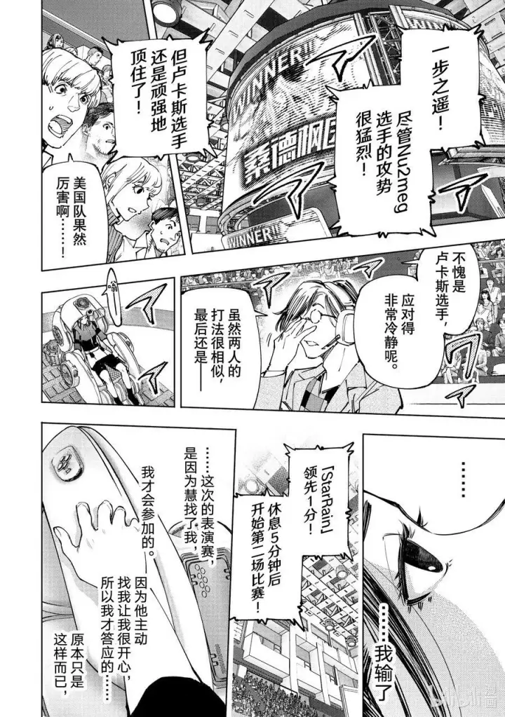 漫画《香格里拉·弗陇提亚~屎作猎人向神作发起挑战~》130 挣扎的先锋、大笑的坏蛋、耀眼的变态第4张图