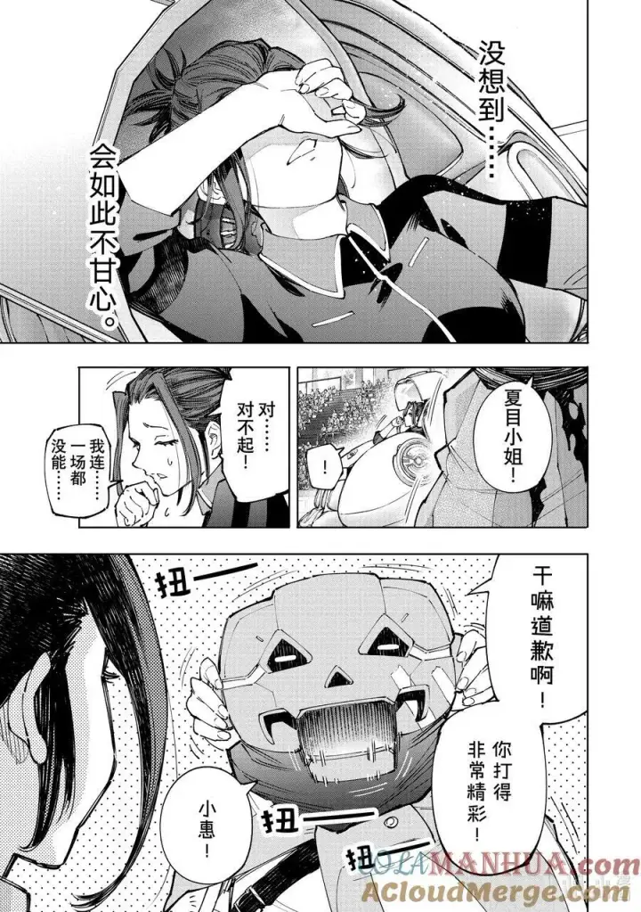 漫画《香格里拉·弗陇提亚~屎作猎人向神作发起挑战~》130 挣扎的先锋、大笑的坏蛋、耀眼的变态第5张图