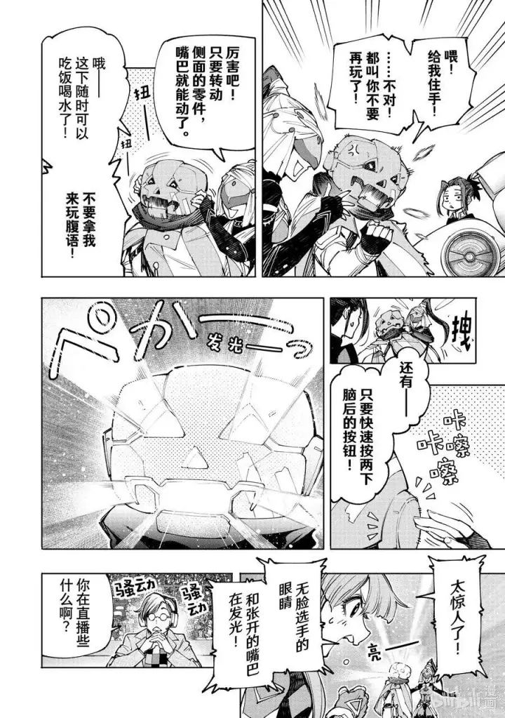 漫画《香格里拉·弗陇提亚~屎作猎人向神作发起挑战~》130 挣扎的先锋、大笑的坏蛋、耀眼的变态第6张图
