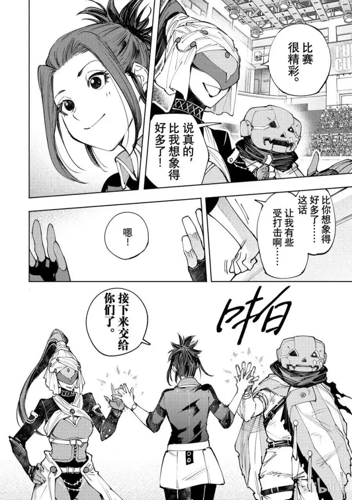 漫画《香格里拉·弗陇提亚~屎作猎人向神作发起挑战~》130 挣扎的先锋、大笑的坏蛋、耀眼的变态第8张图