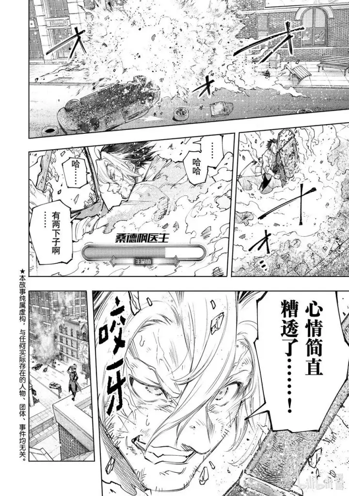 漫画《香格里拉·弗陇提亚~屎作猎人向神作发起挑战~》132 在坏人的剧场中卖力表演吧第2张图