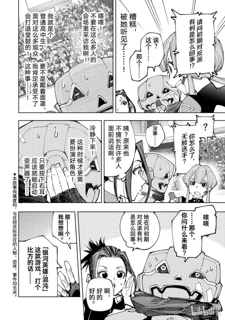 漫画《香格里拉·弗陇提亚~屎作猎人向神作发起挑战~》132 在坏人的剧场中卖力表演吧第20张图