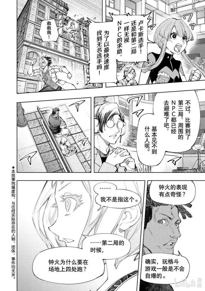 漫画《香格里拉·弗陇提亚~屎作猎人向神作发起挑战~》134 火上浇油第2张图