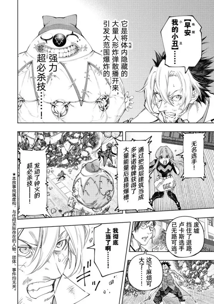 漫画《香格里拉·弗陇提亚~屎作猎人向神作发起挑战~》134 火上浇油第20张图