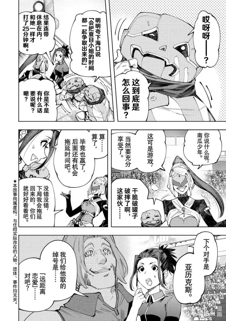漫画《香格里拉·弗陇提亚~屎作猎人向神作发起挑战~》135 反派秀达到高潮第20张图