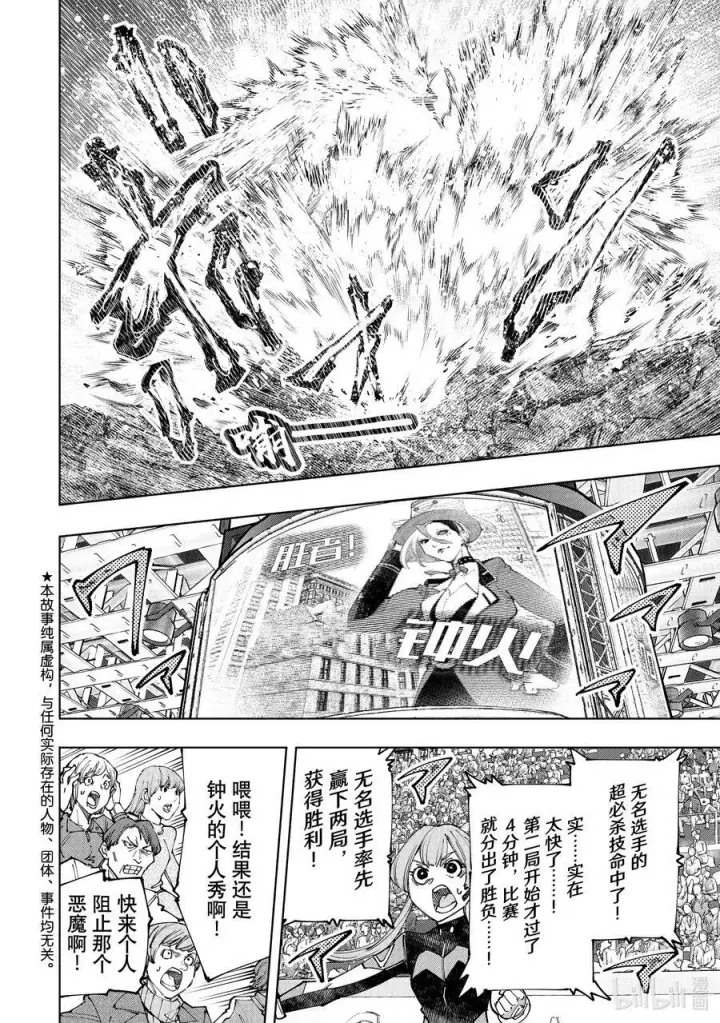 漫画《香格里拉·弗陇提亚~屎作猎人向神作发起挑战~》136 爱情使人更强大，亦会逼人入绝境第20张图