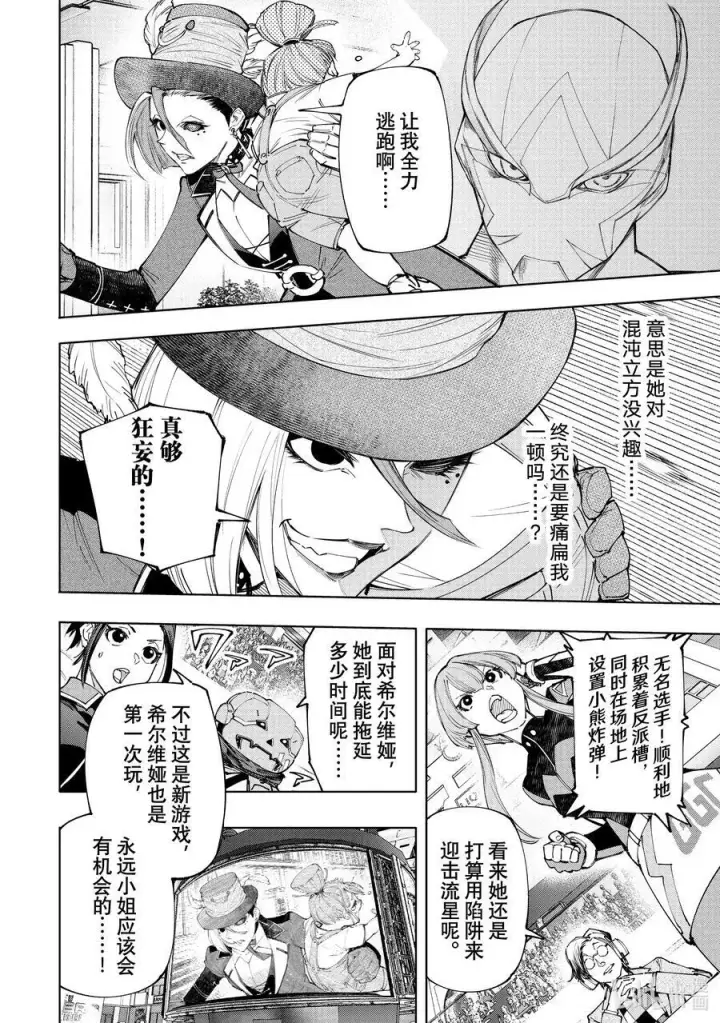 漫画《香格里拉·弗陇提亚~屎作猎人向神作发起挑战~》137 英雄虽迟但到第20张图