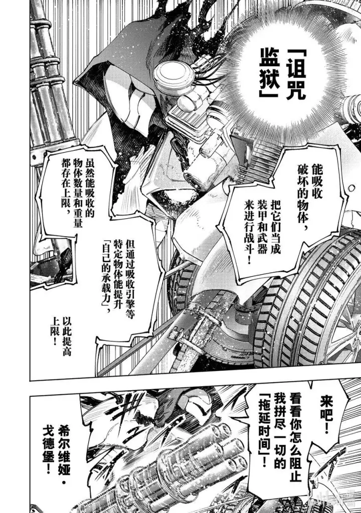 漫画《香格里拉·弗陇提亚~屎作猎人向神作发起挑战~》141 不完全燃烧的失败者：复燃第2张图