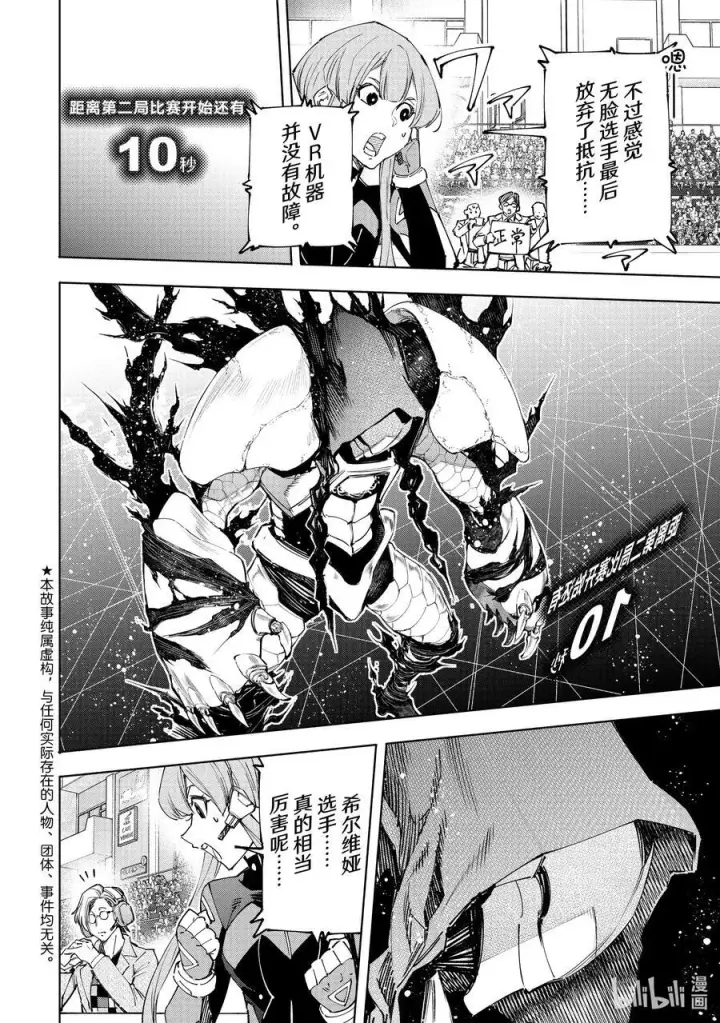 漫画《香格里拉·弗陇提亚~屎作猎人向神作发起挑战~》142 怒发冲冠的复仇者：燃尽第2张图
