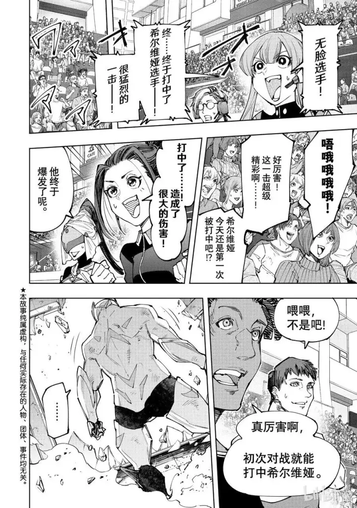 漫画《香格里拉·弗陇提亚~屎作猎人向神作发起挑战~》143 来势汹汹的入侵者：火力全开第2张图