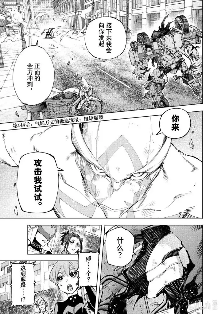 漫画《香格里拉·弗陇提亚~屎作猎人向神作发起挑战~》143 来势汹汹的入侵者：火力全开第20张图