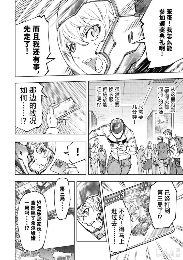 漫画《香格里拉·弗陇提亚~屎作猎人向神作发起挑战~》145 龙争虎斗的较量：激战第20张图