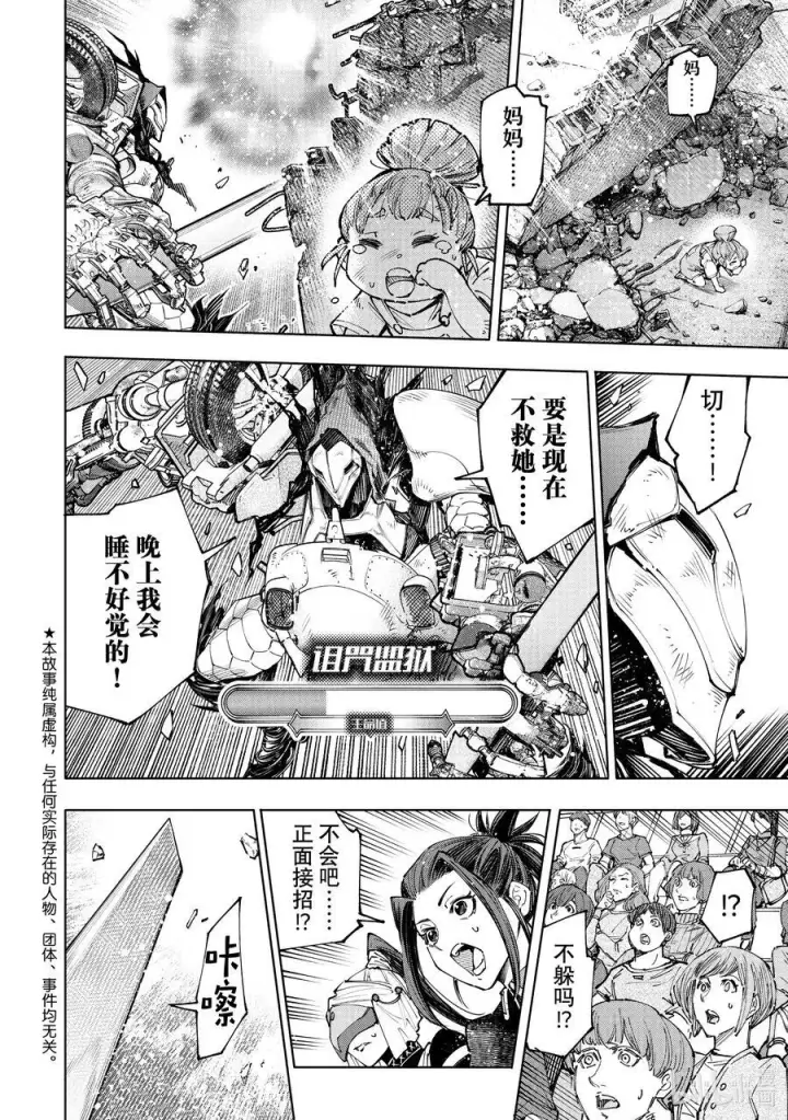 漫画《香格里拉·弗陇提亚~屎作猎人向神作发起挑战~》147 意气轩昂的暴徒：最高潮第2张图