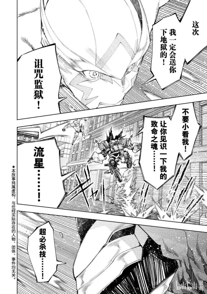 漫画《香格里拉·弗陇提亚~屎作猎人向神作发起挑战~》150 反派的挣扎第2张图
