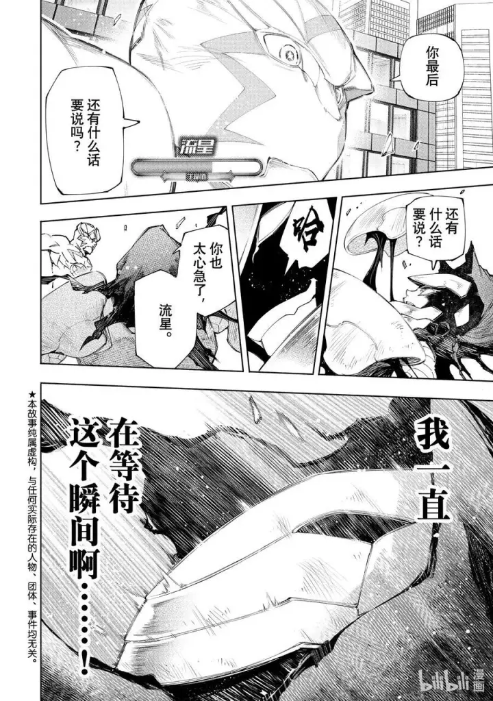 漫画《香格里拉·弗陇提亚~屎作猎人向神作发起挑战~》151 光荣退场的中继选手：终结抱摔第2张图