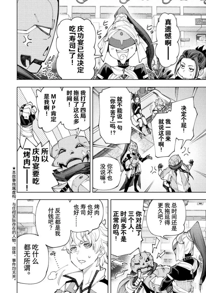 漫画《香格里拉·弗陇提亚~屎作猎人向神作发起挑战~》151 光荣退场的中继选手：终结抱摔第20张图