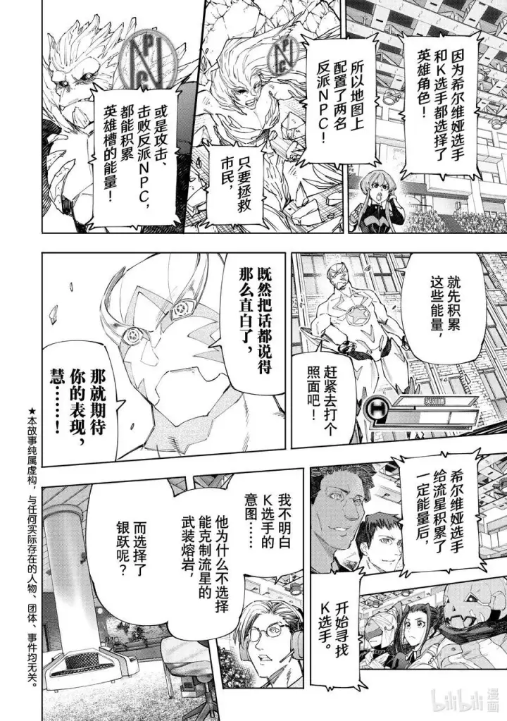 漫画《香格里拉·弗陇提亚~屎作猎人向神作发起挑战~》152 全力将接力棒递给最后一棒第20张图